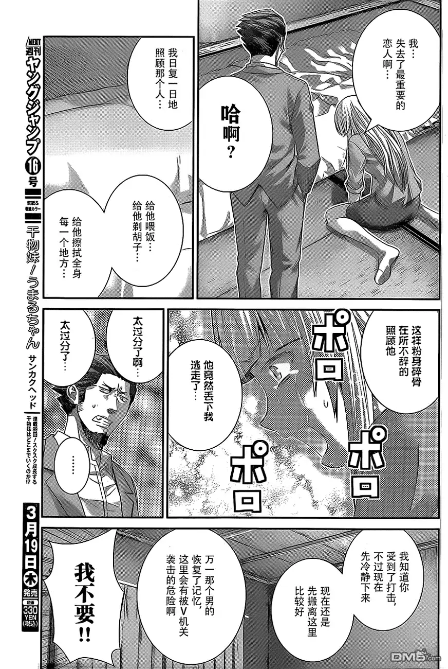 《极黑的布伦希尔特》第137话 无知和幸福 第3页