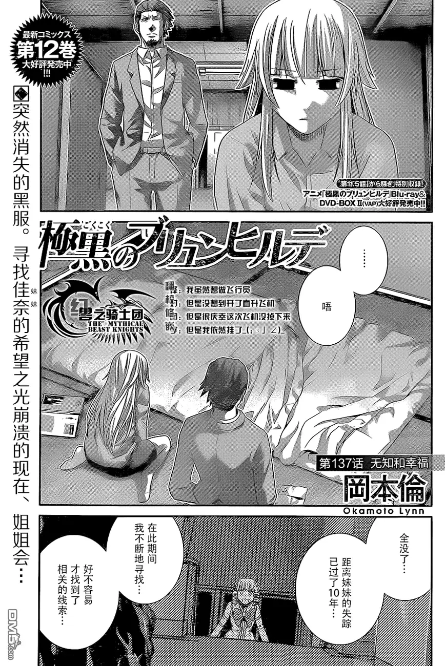 《极黑的布伦希尔特》第137话 无知和幸福 第1页