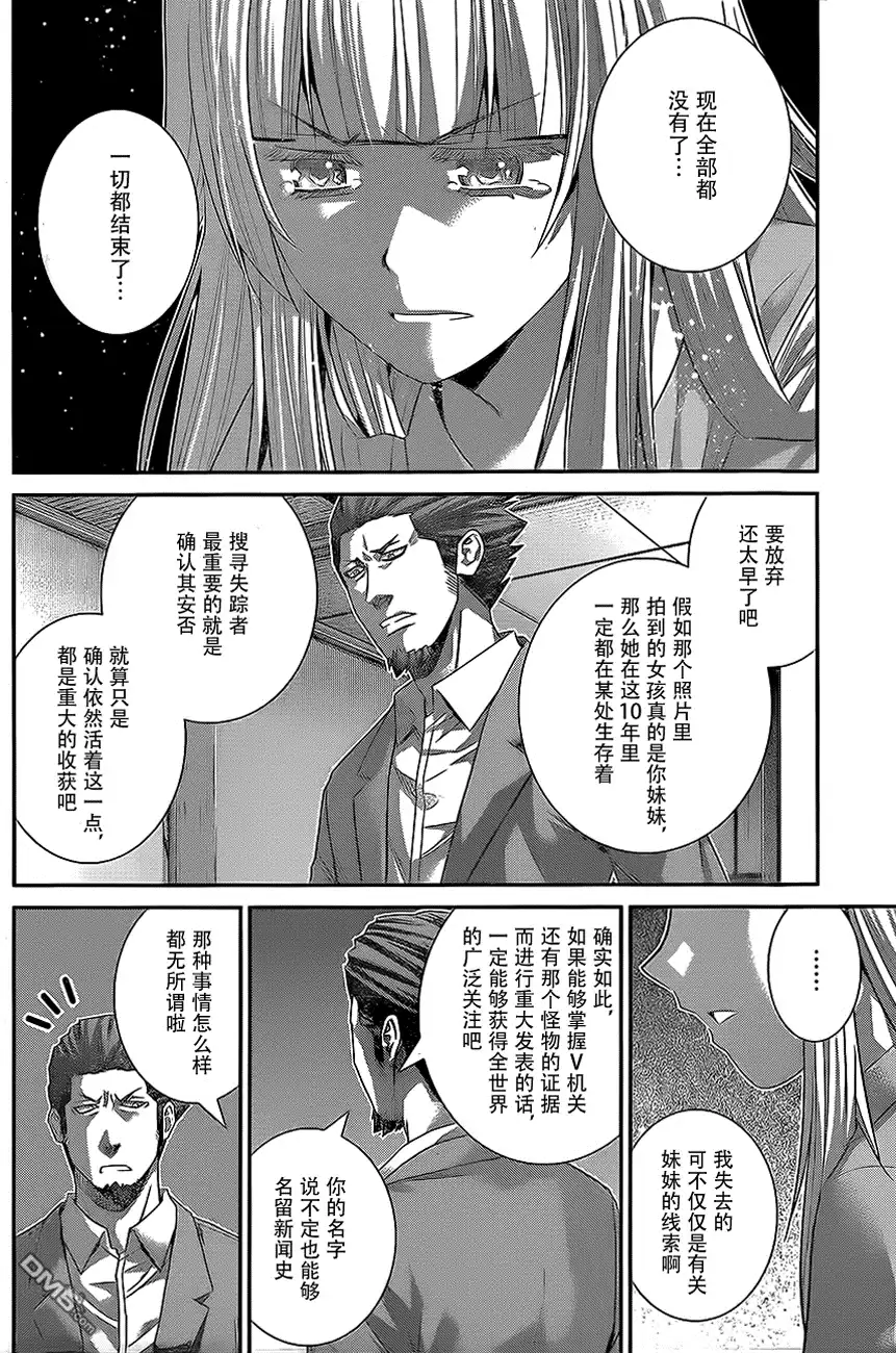 《极黑的布伦希尔特》第137话 无知和幸福 第2页