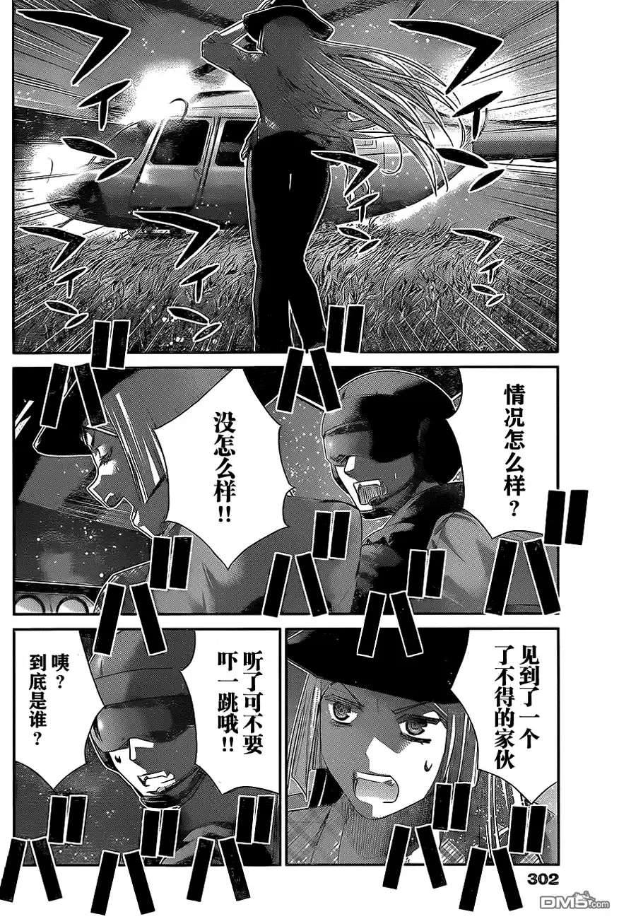 《极黑的布伦希尔特》第137话 无知和幸福 第16页