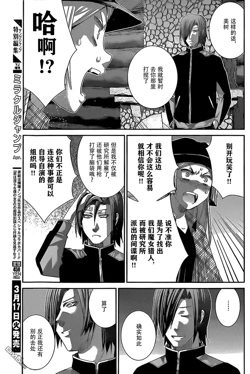 《极黑的布伦希尔特》第137话 无知和幸福 第7页