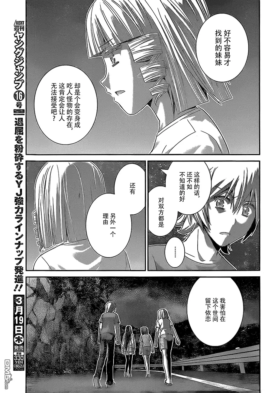 《极黑的布伦希尔特》第137话 无知和幸福 第15页