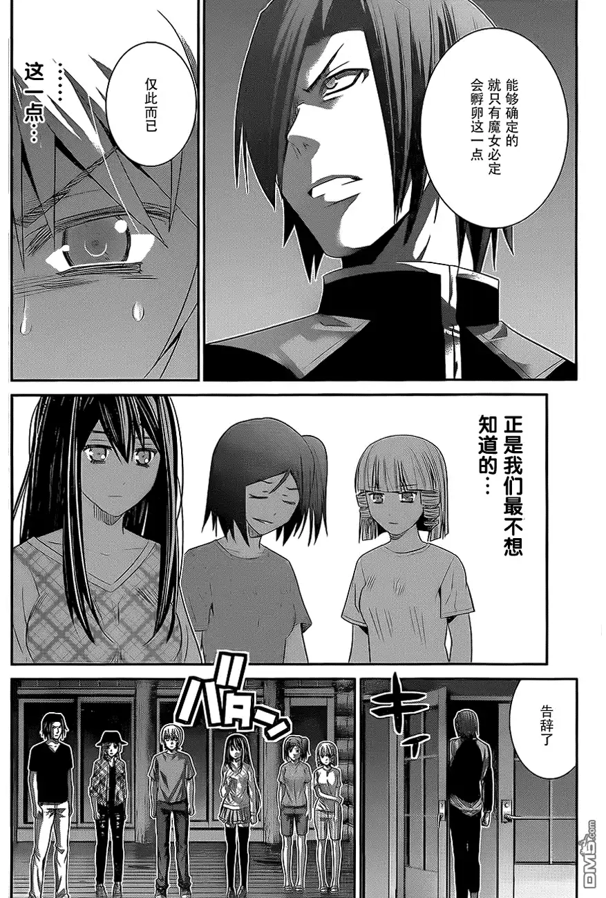 《极黑的布伦希尔特》第137话 无知和幸福 第10页