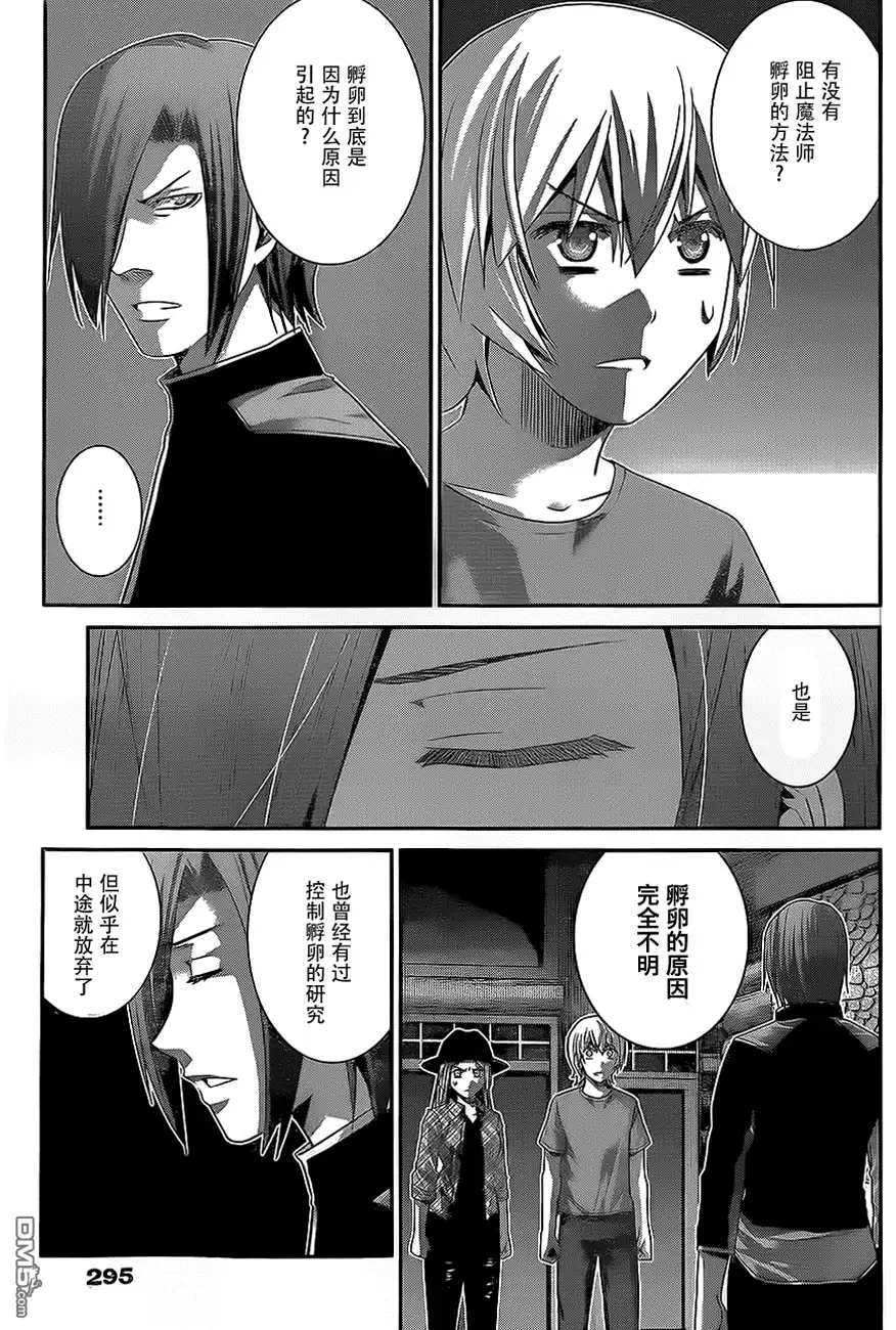 《极黑的布伦希尔特》第137话 无知和幸福 第9页