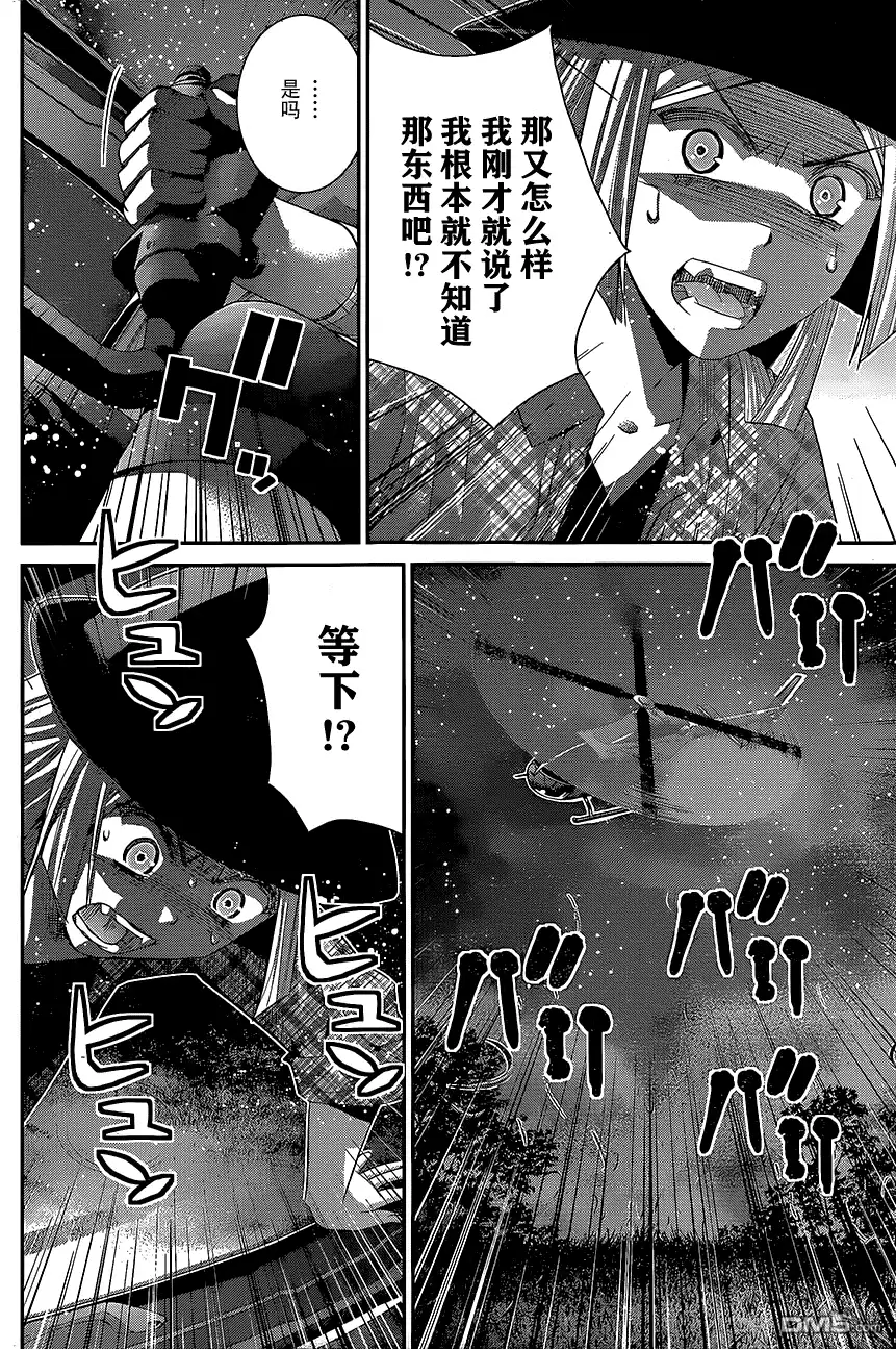 《极黑的布伦希尔特》第138话 最珍惜的东西 第2页