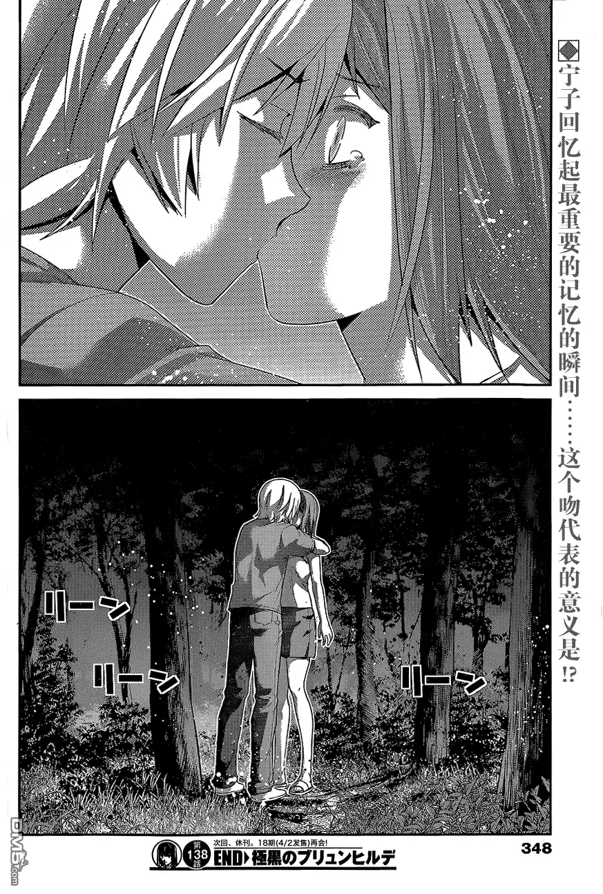 《极黑的布伦希尔特》第138话 最珍惜的东西 第17页