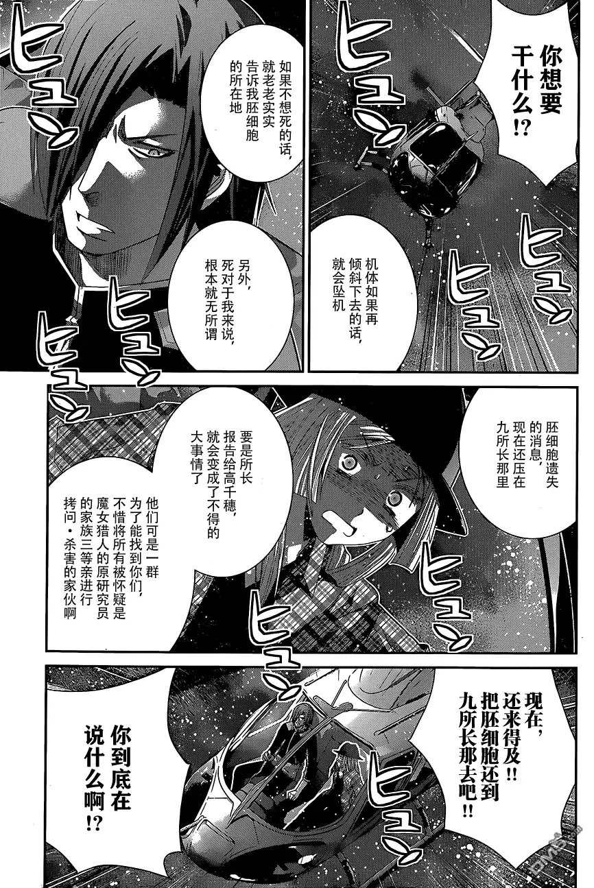 《极黑的布伦希尔特》第138话 最珍惜的东西 第3页