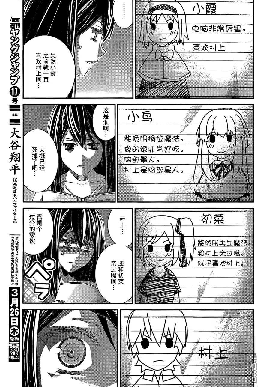 《极黑的布伦希尔特》第138话 最珍惜的东西 第13页