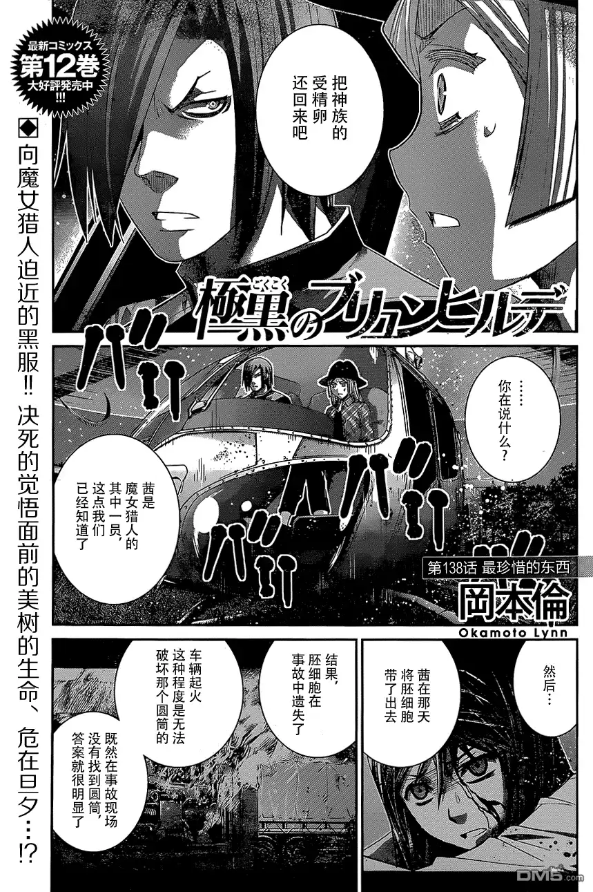 《极黑的布伦希尔特》第138话 最珍惜的东西 第1页