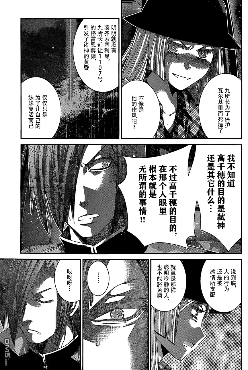 《极黑的布伦希尔特》第138话 最珍惜的东西 第5页