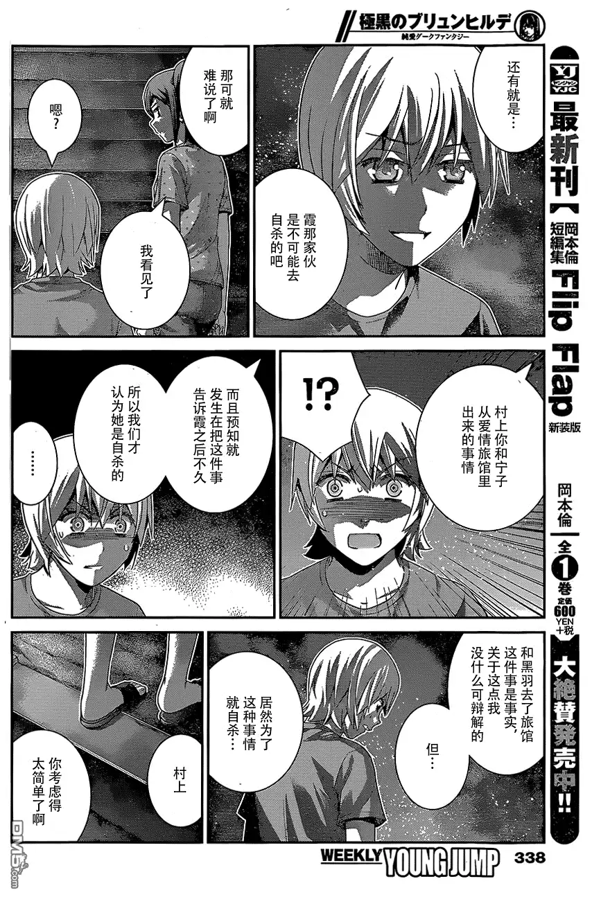 《极黑的布伦希尔特》第138话 最珍惜的东西 第8页