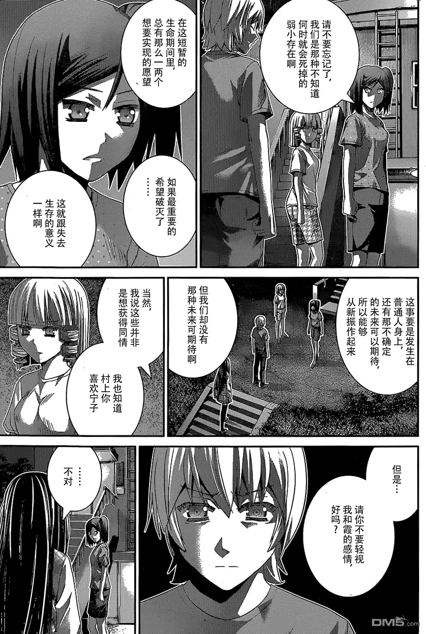 《极黑的布伦希尔特》第138话 最珍惜的东西 第9页