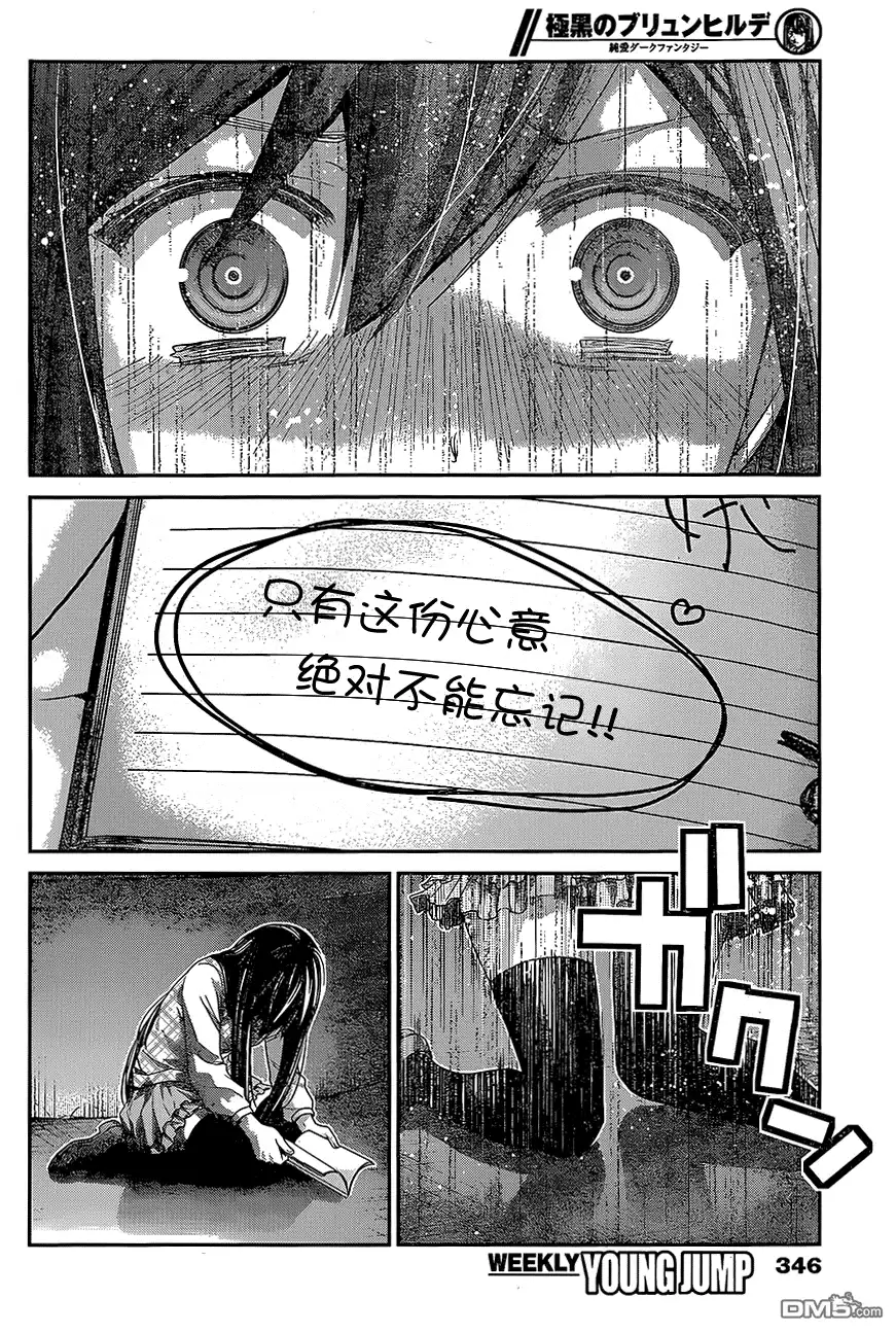 《极黑的布伦希尔特》第138话 最珍惜的东西 第15页