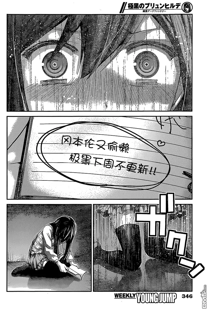 《极黑的布伦希尔特》第138话 最珍惜的东西 第18页