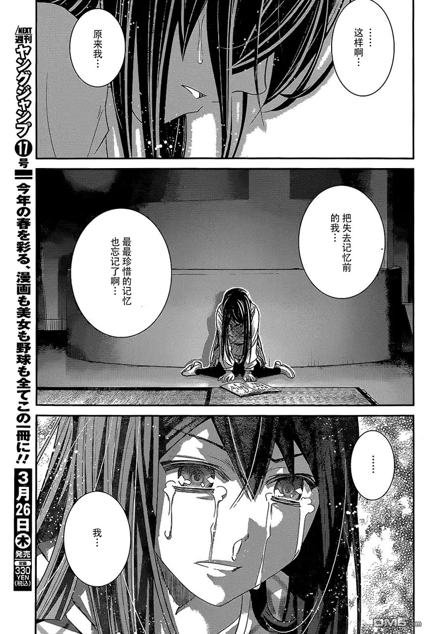 《极黑的布伦希尔特》第138话 最珍惜的东西 第16页