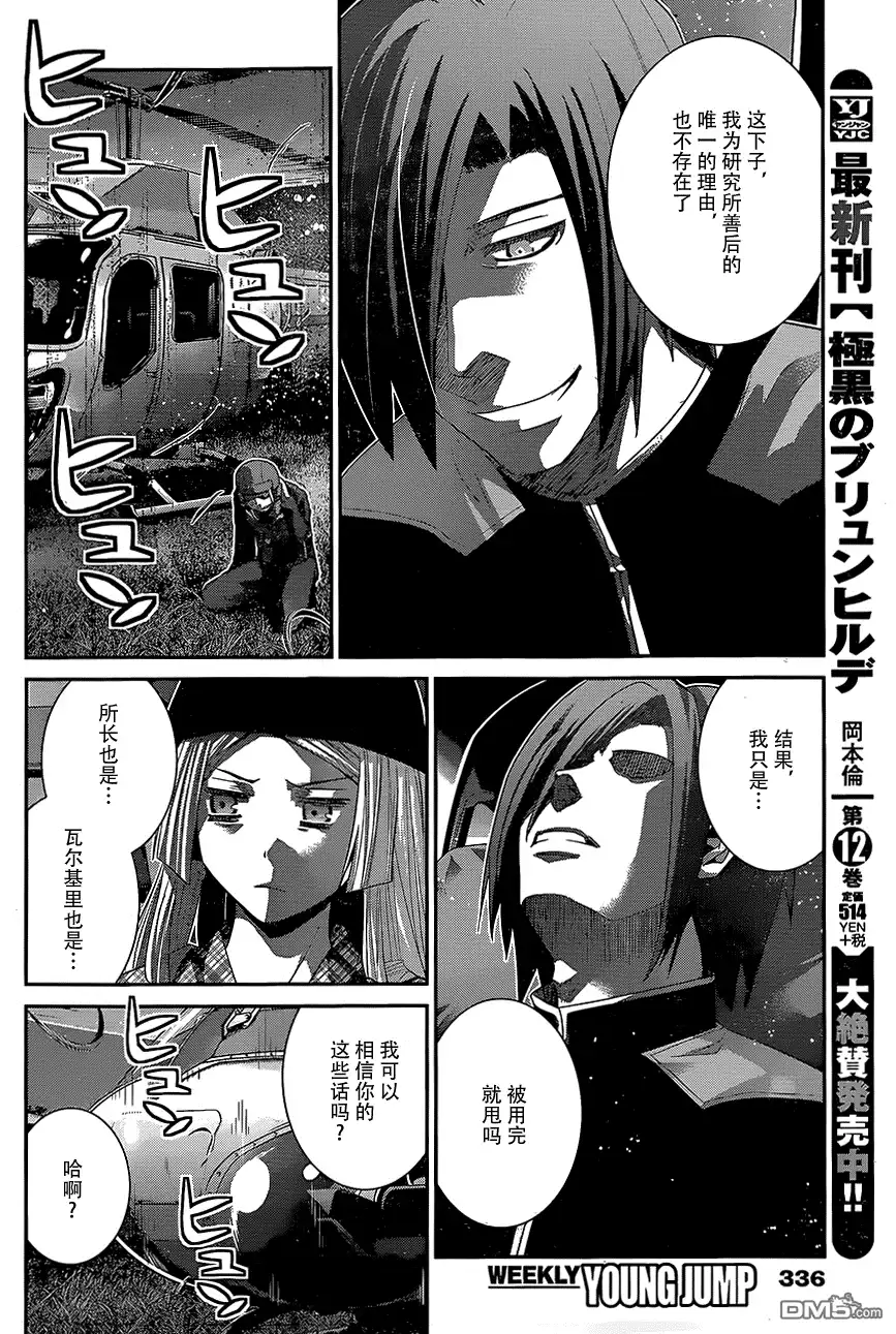 《极黑的布伦希尔特》第138话 最珍惜的东西 第6页