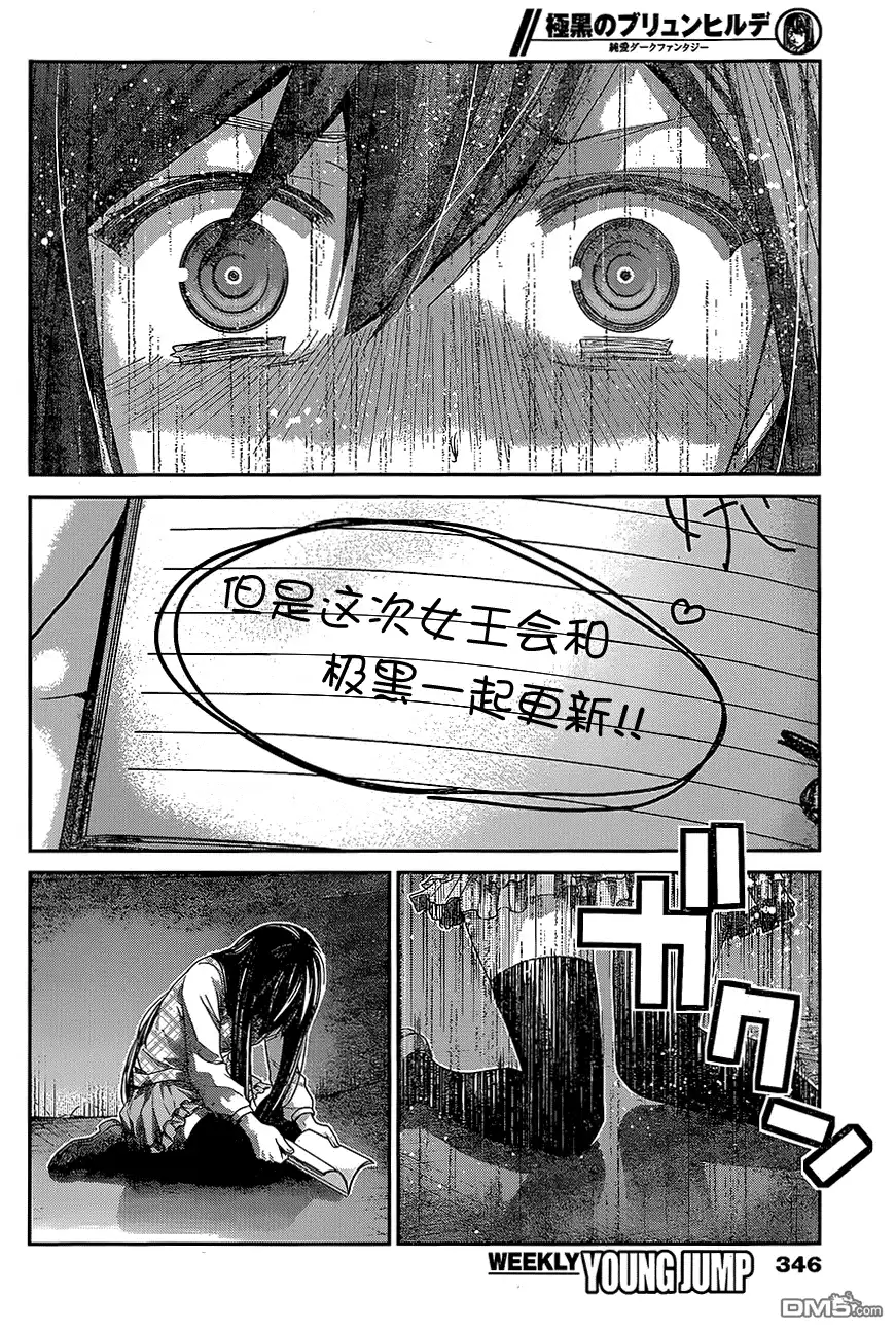 《极黑的布伦希尔特》第138话 最珍惜的东西 第19页
