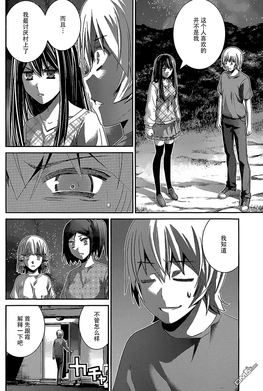 《极黑的布伦希尔特》第138话 最珍惜的东西 第10页