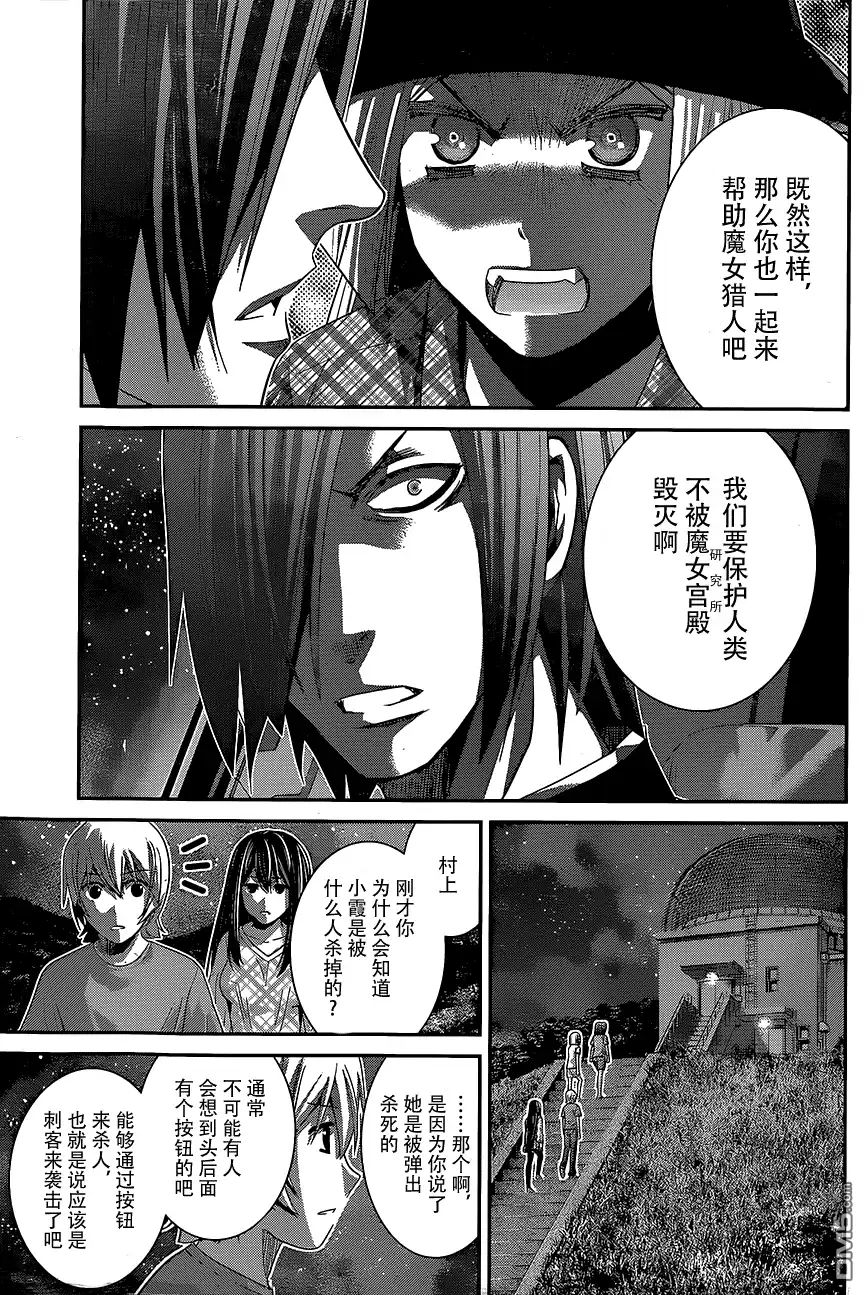 《极黑的布伦希尔特》第138话 最珍惜的东西 第7页