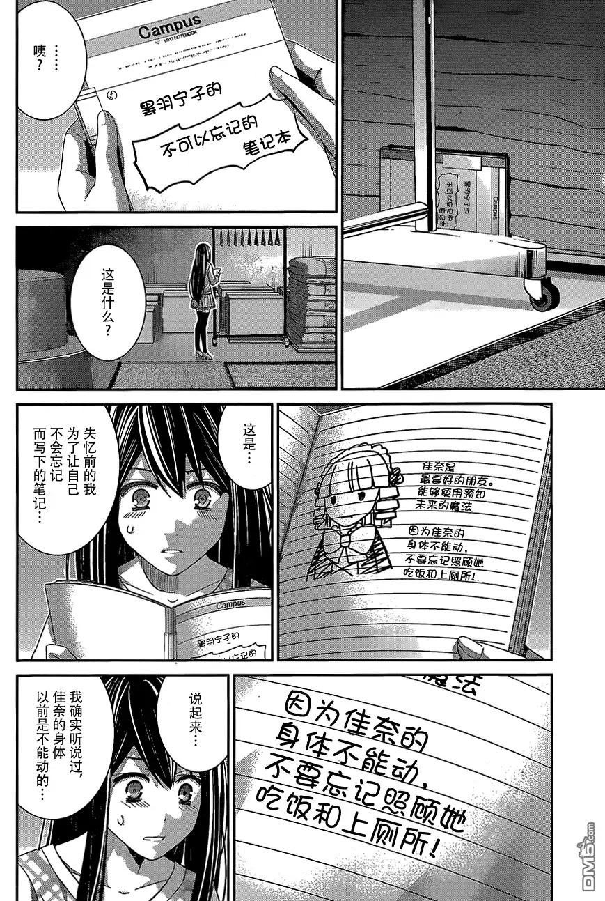 《极黑的布伦希尔特》第138话 最珍惜的东西 第12页