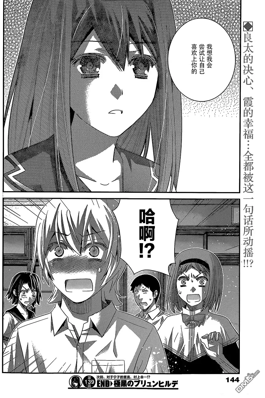 《极黑的布伦希尔特》第139话 第19页