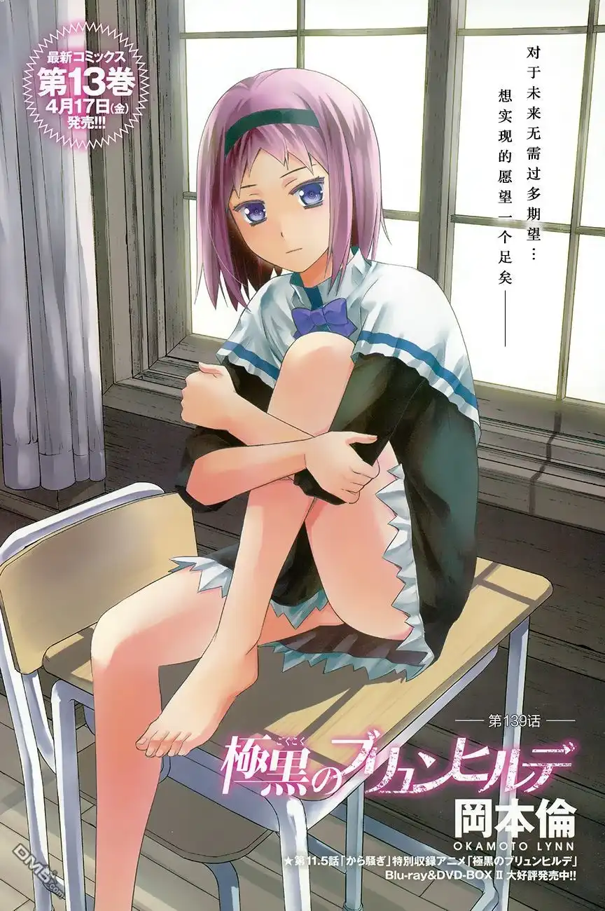 《极黑的布伦希尔特》第139话 第1页