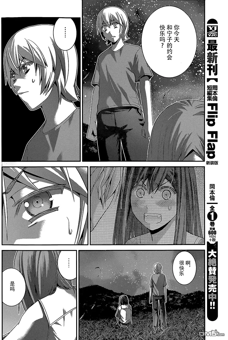 《极黑的布伦希尔特》第139话 第7页