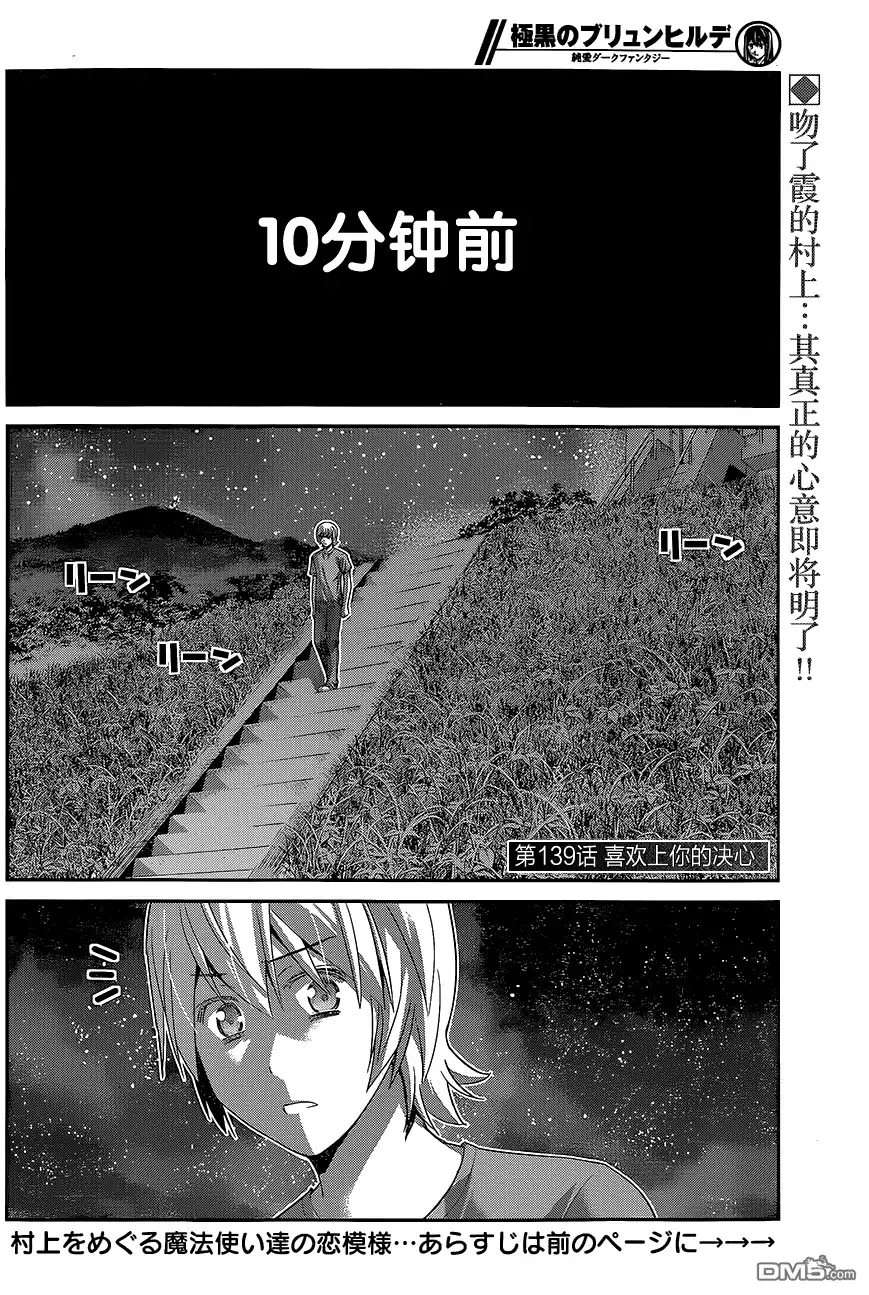 《极黑的布伦希尔特》第139话 第3页
