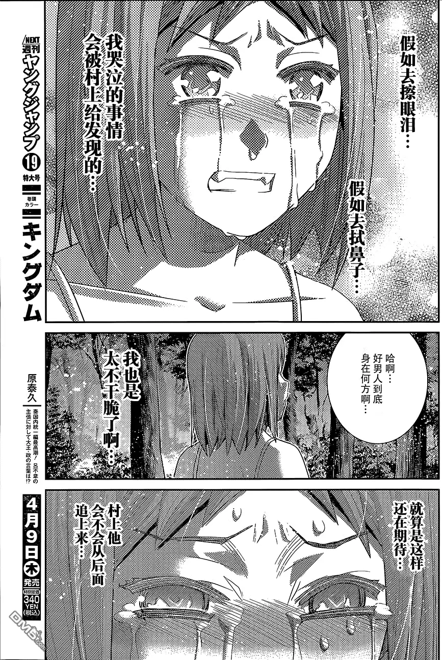 《极黑的布伦希尔特》第139话 第12页