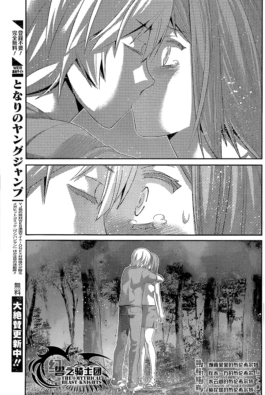 《极黑的布伦希尔特》第139话 第14页
