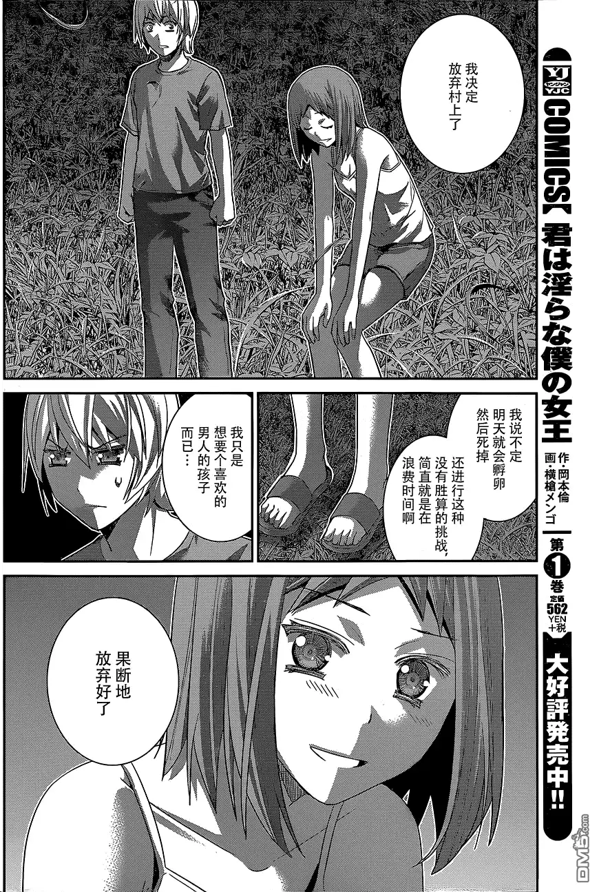 《极黑的布伦希尔特》第139话 第9页