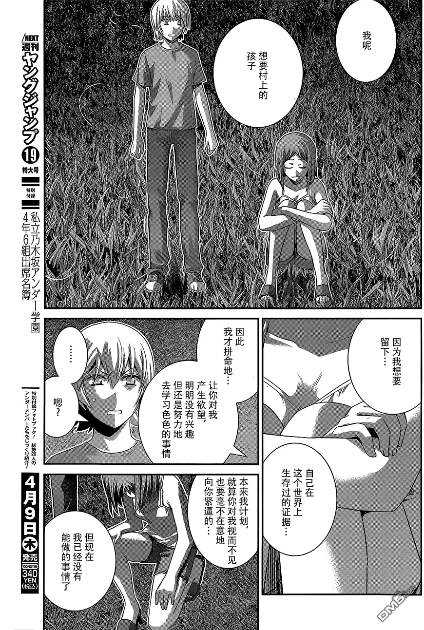《极黑的布伦希尔特》第139话 第8页