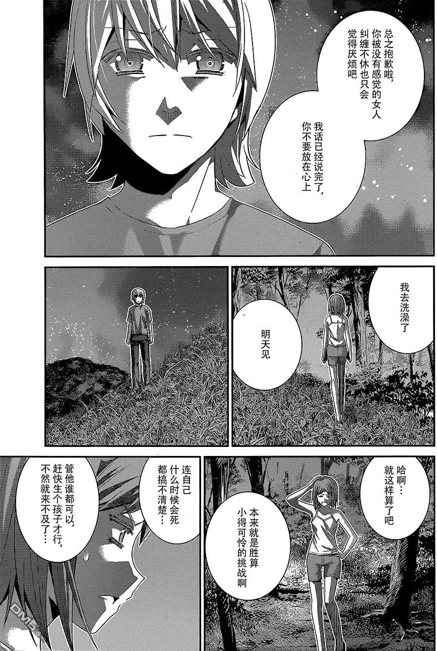 《极黑的布伦希尔特》第139话 第10页