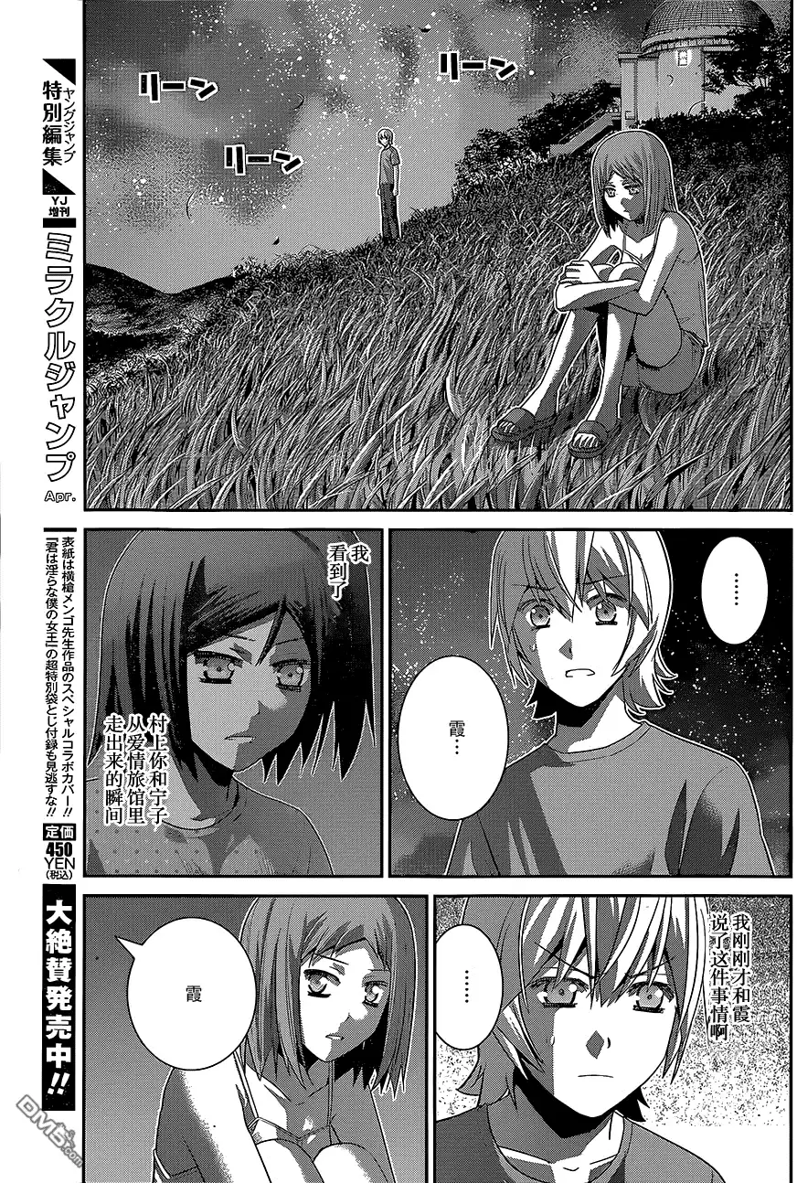 《极黑的布伦希尔特》第139话 第4页