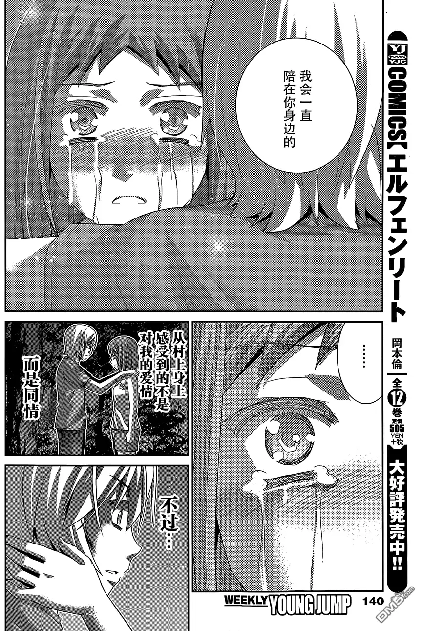 《极黑的布伦希尔特》第139话 第15页