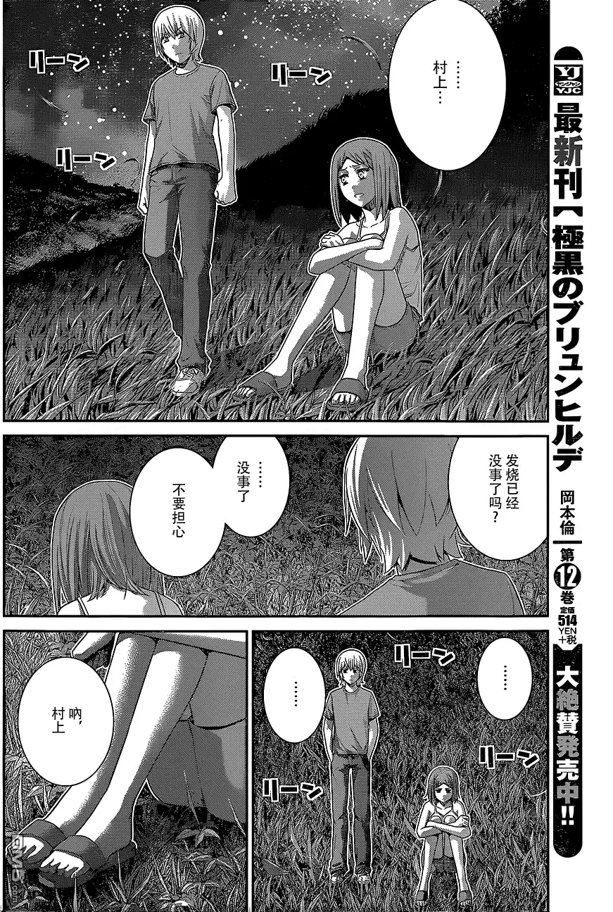 《极黑的布伦希尔特》第139话 第5页
