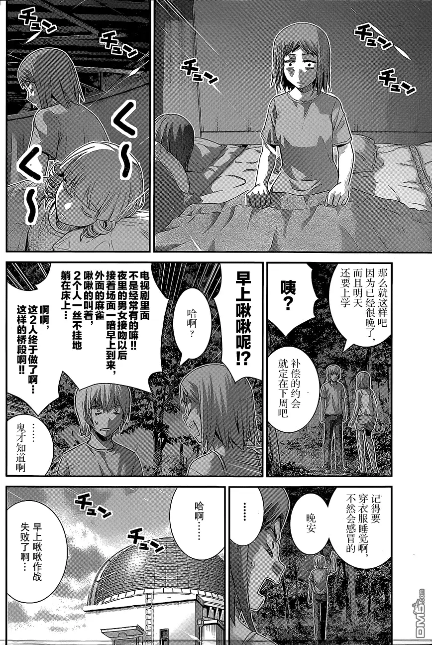 《极黑的布伦希尔特》第139话 第17页