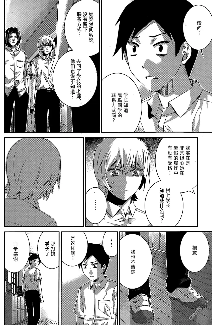 《极黑的布伦希尔特》第140话 我只晓的一切 第6页
