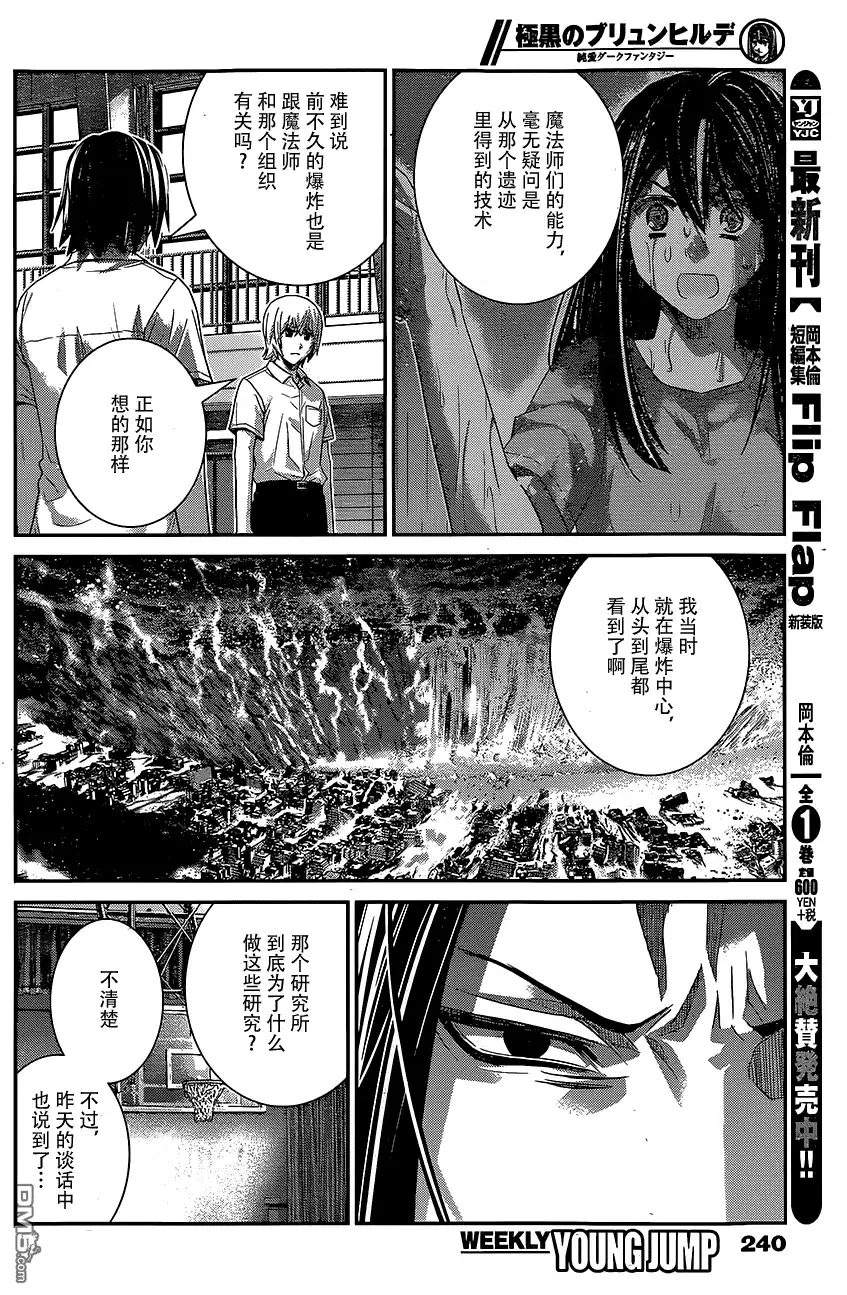 《极黑的布伦希尔特》第140话 我只晓的一切 第10页