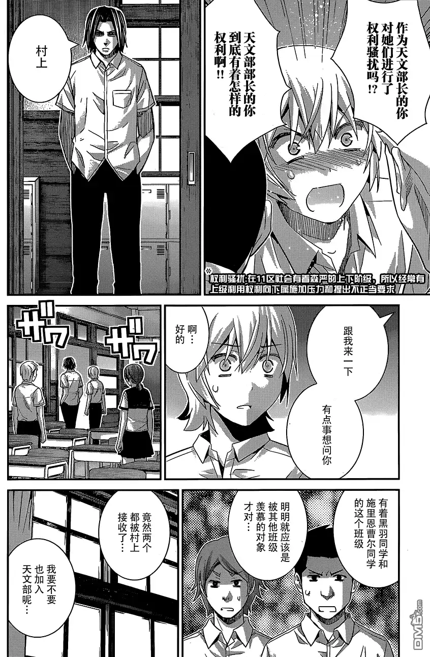 《极黑的布伦希尔特》第140话 我只晓的一切 第4页