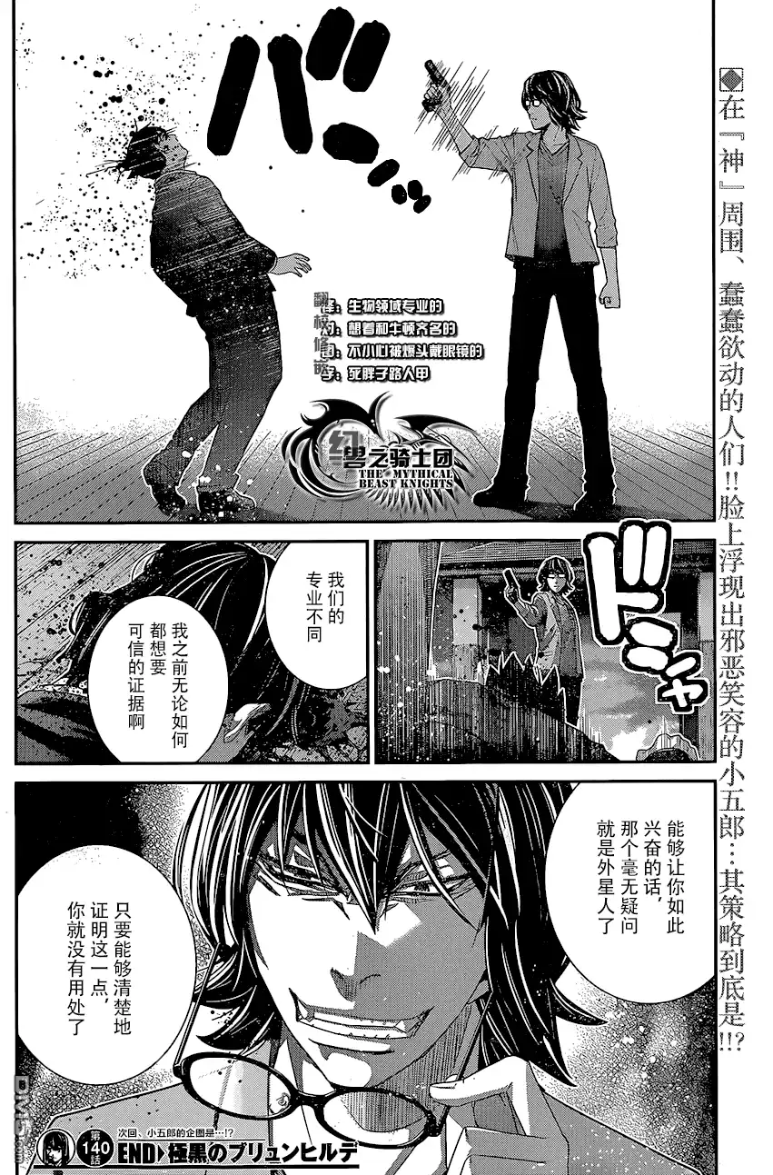 《极黑的布伦希尔特》第140话 我只晓的一切 第18页