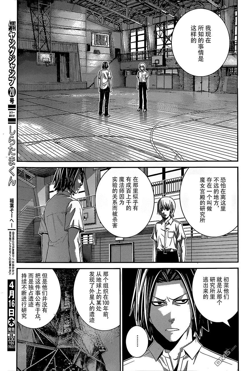 《极黑的布伦希尔特》第140话 我只晓的一切 第9页