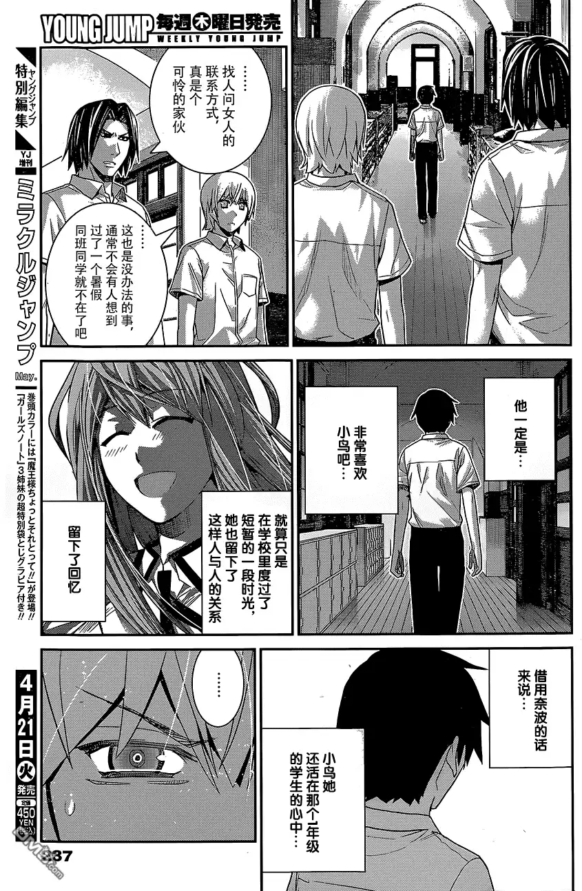 《极黑的布伦希尔特》第140话 我只晓的一切 第7页