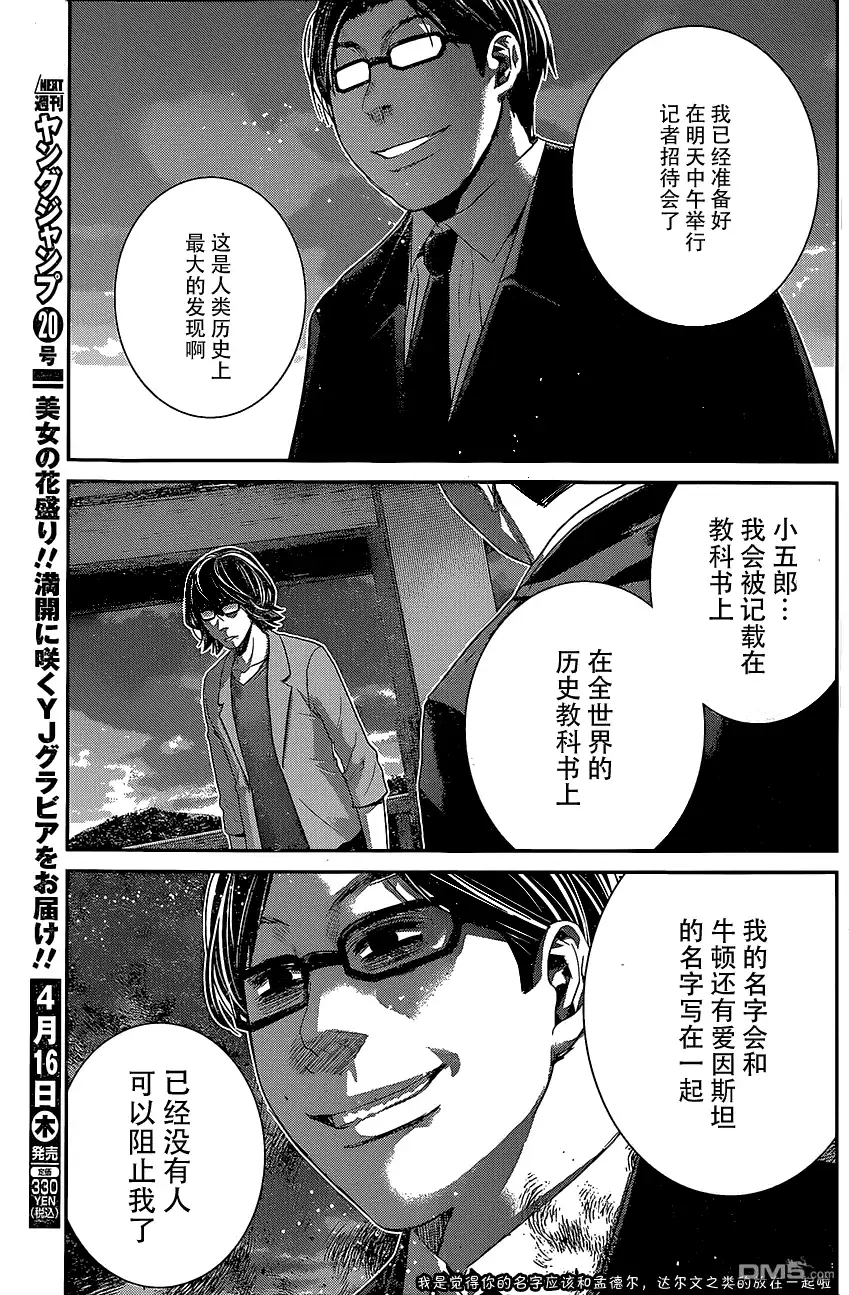 《极黑的布伦希尔特》第140话 我只晓的一切 第17页