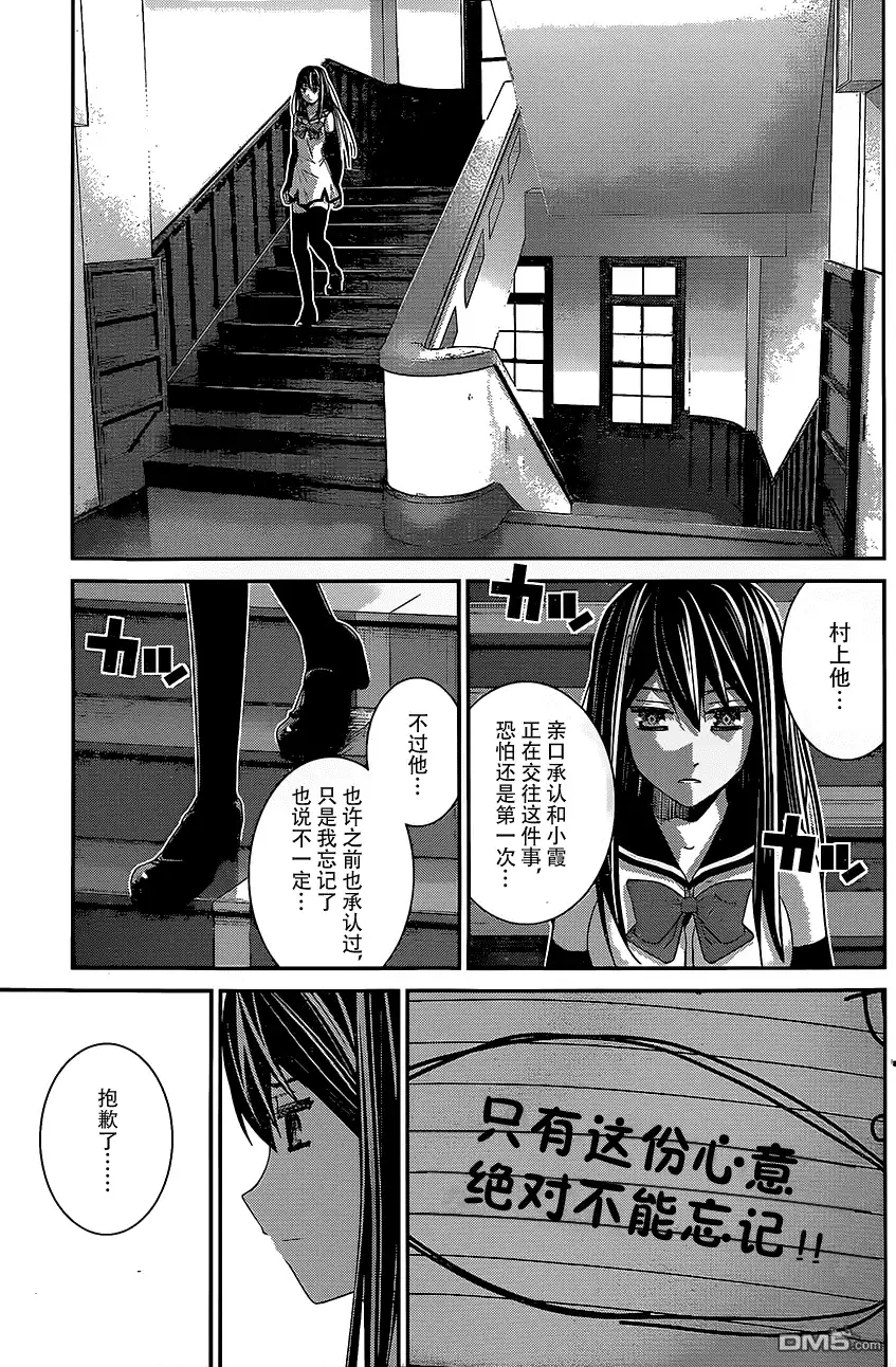 《极黑的布伦希尔特》第140话 我只晓的一切 第13页