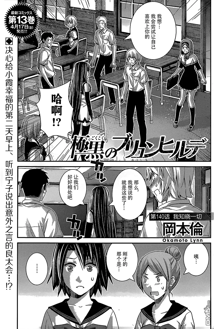 《极黑的布伦希尔特》第140话 我只晓的一切 第1页