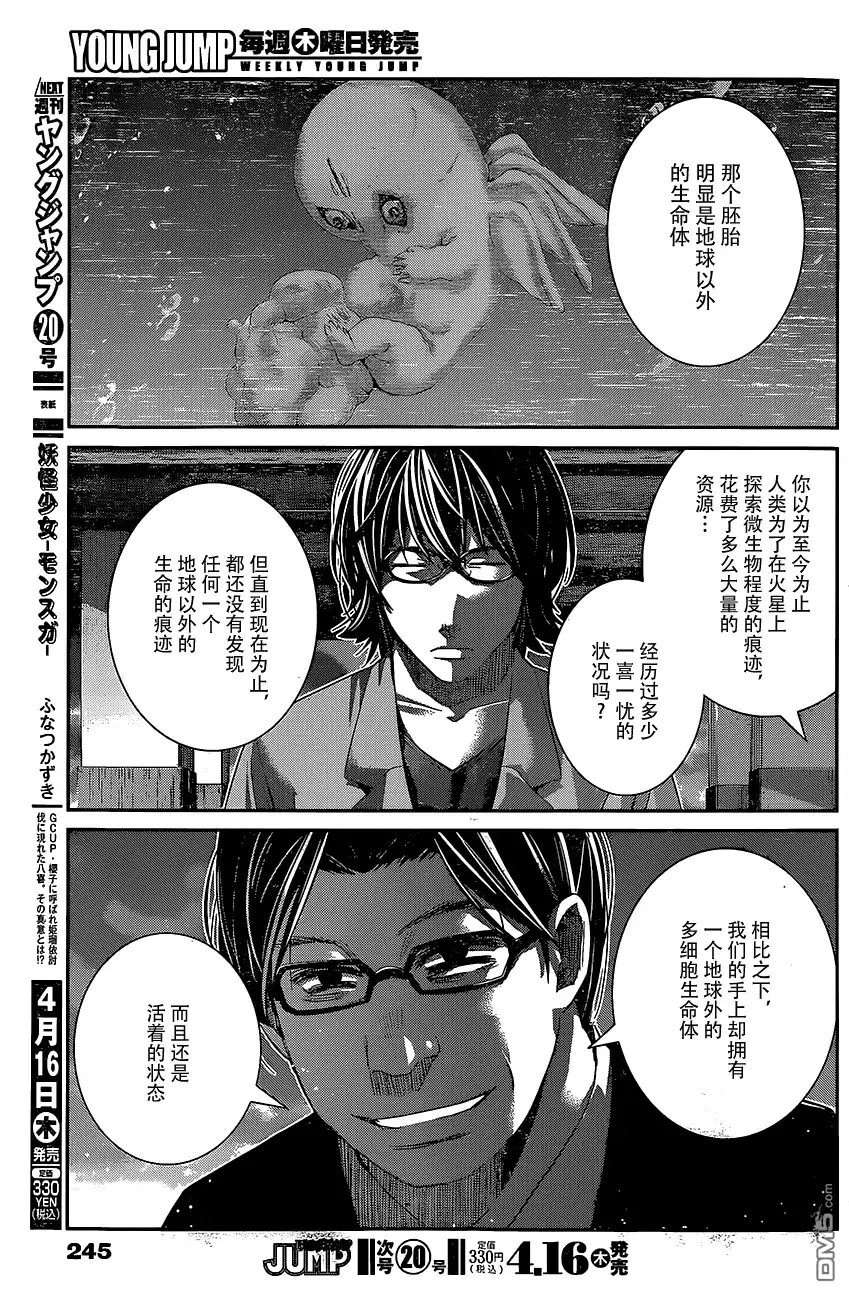 《极黑的布伦希尔特》第140话 我只晓的一切 第15页
