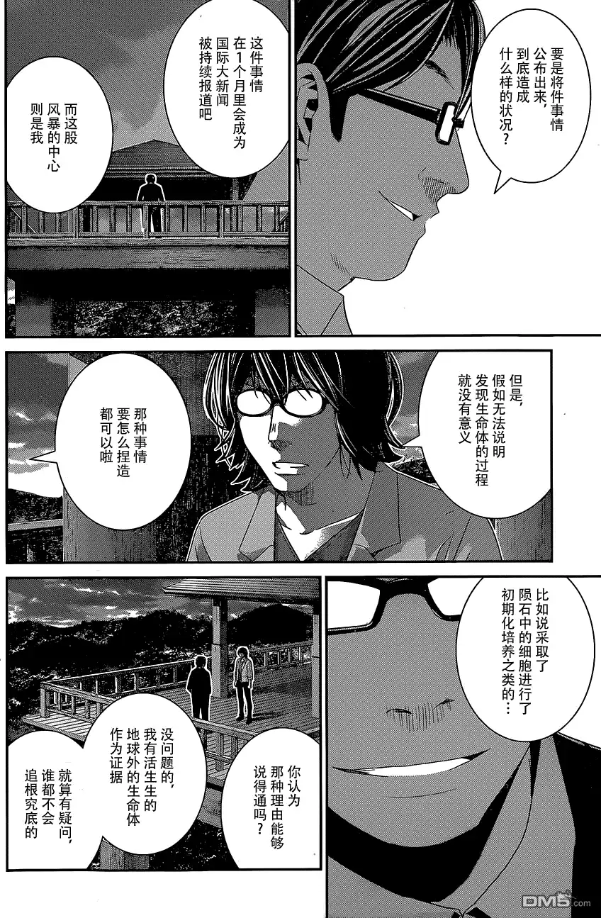 《极黑的布伦希尔特》第140话 我只晓的一切 第16页