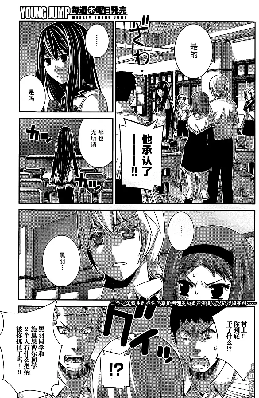 《极黑的布伦希尔特》第140话 我只晓的一切 第3页