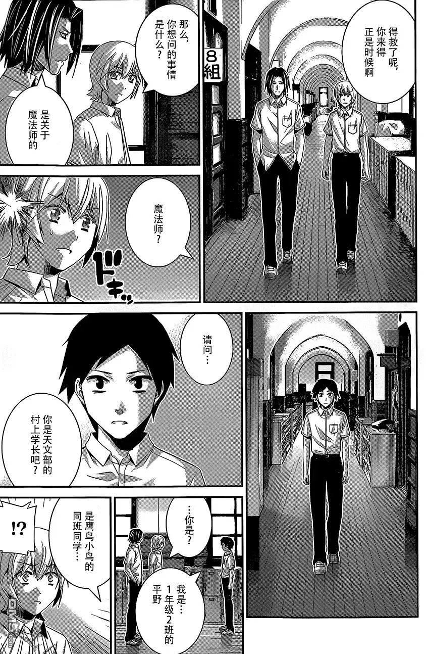 《极黑的布伦希尔特》第140话 我只晓的一切 第5页
